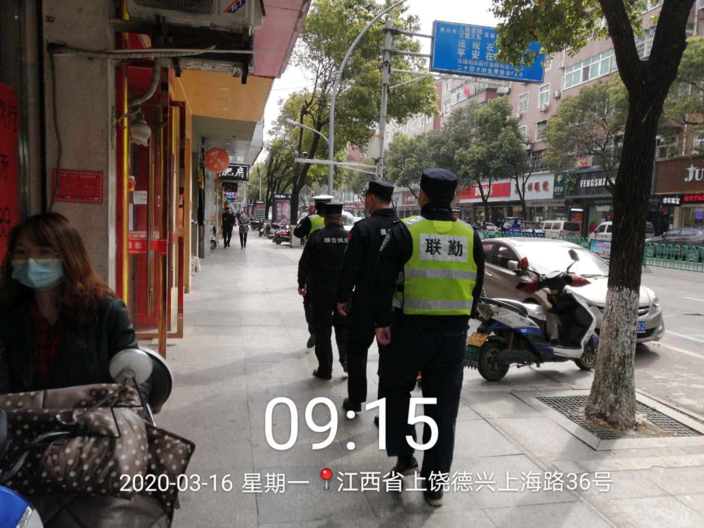 联防协勤