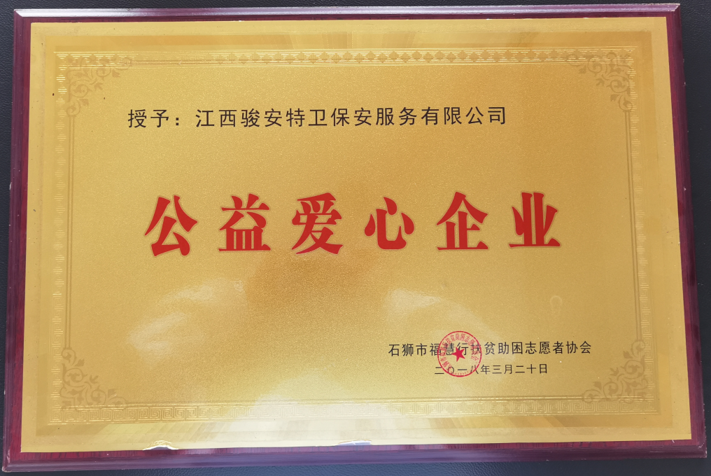 爱心公益