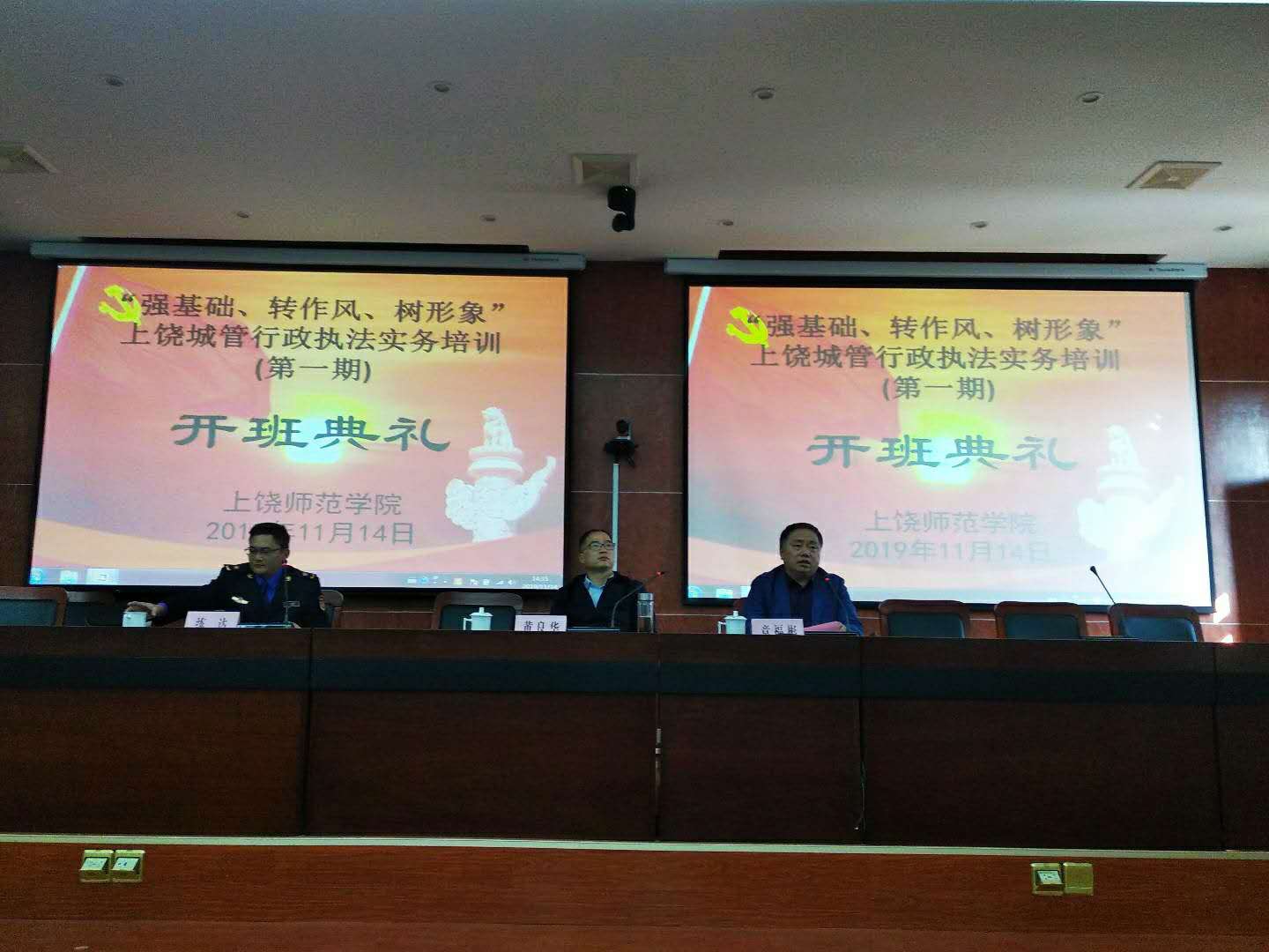 开班典礼