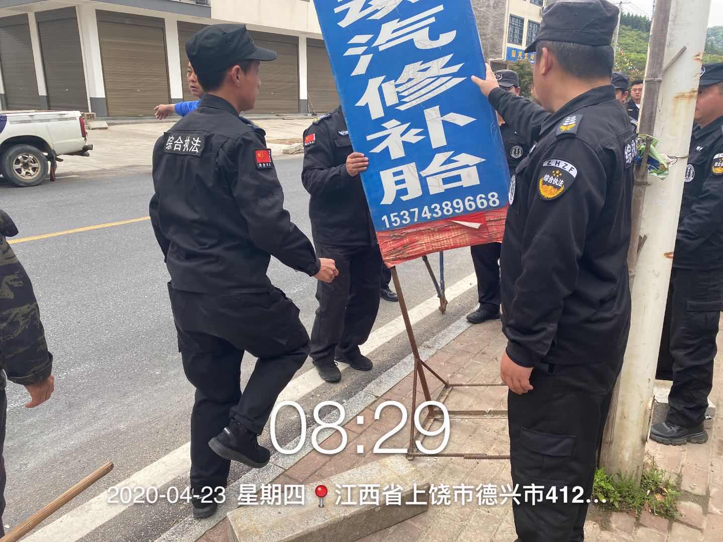 街面整治