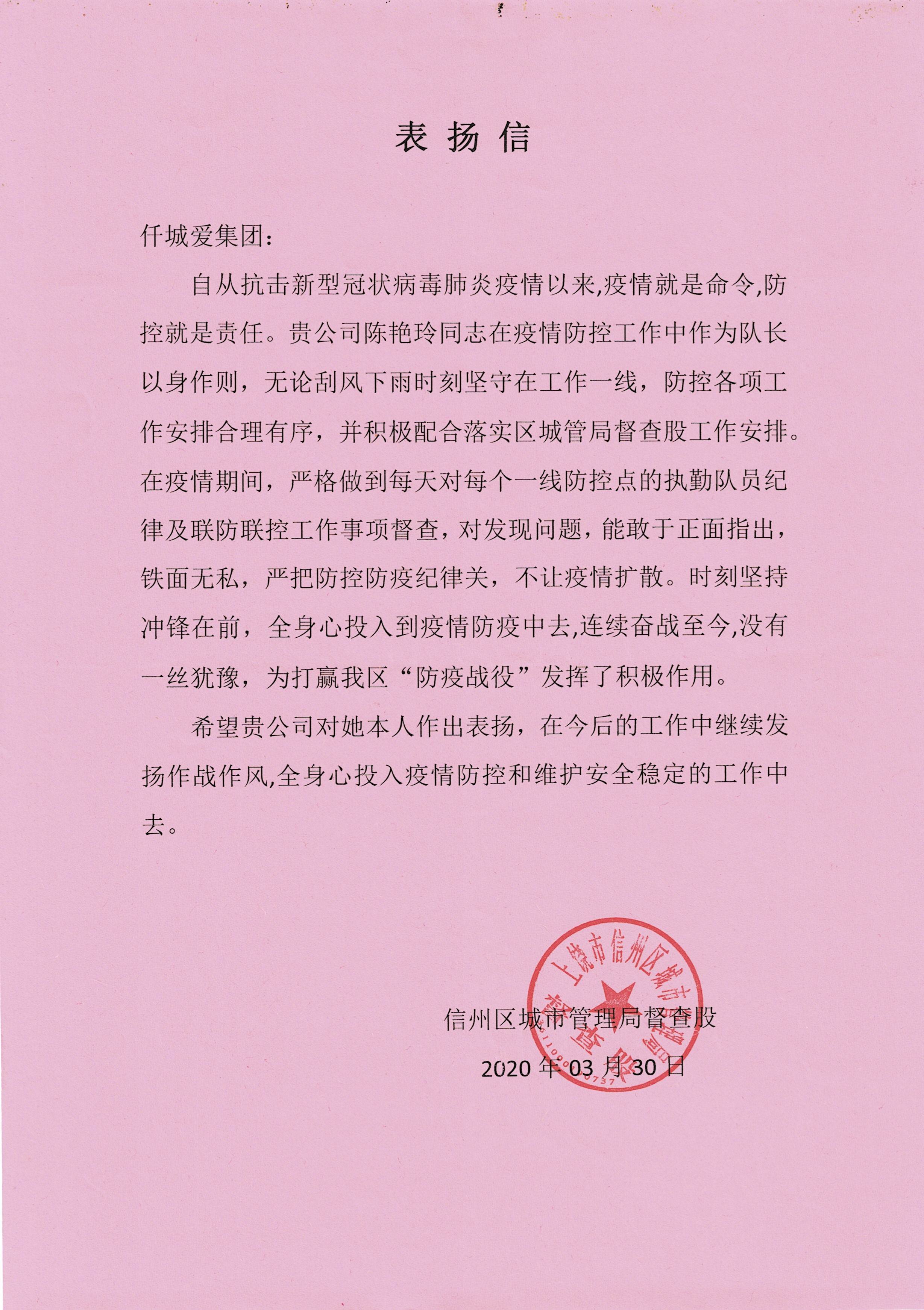 上饶市信州区城市管理局表扬信