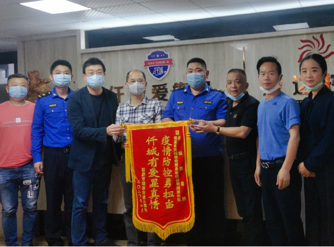 石狮市人民政府湖滨街道办事处赠送锦旗