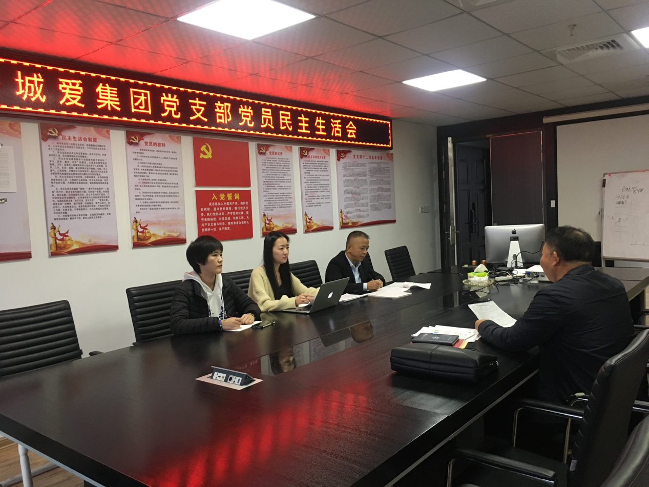 党员民主生活会