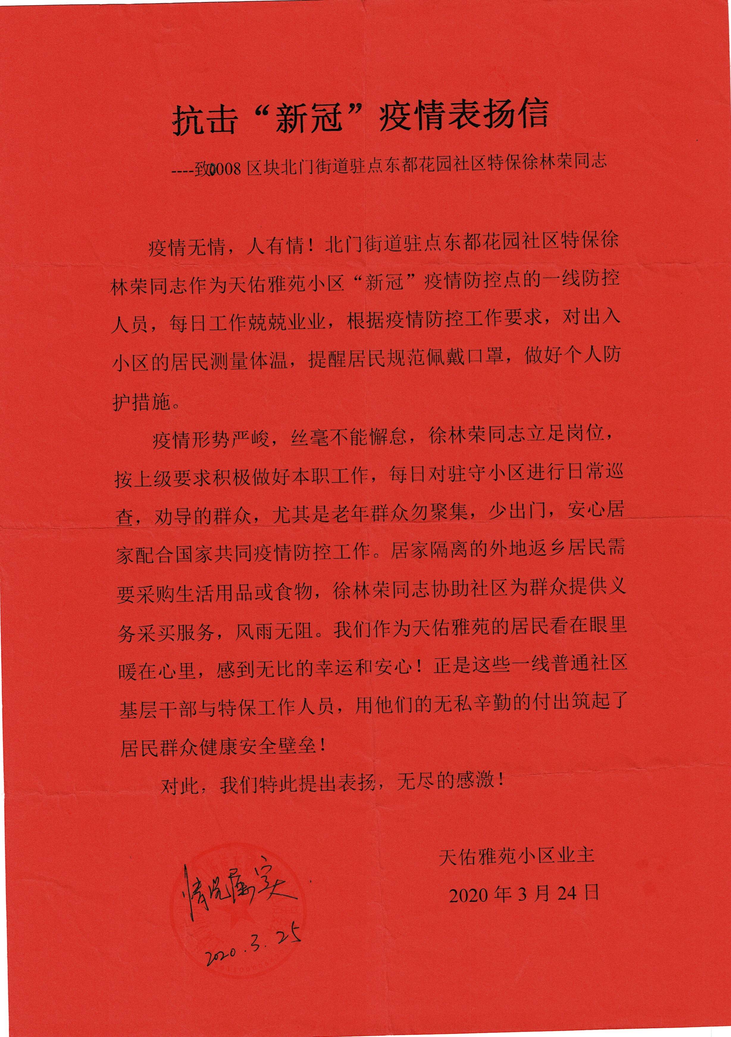 天佑雅苑小区业主表扬信