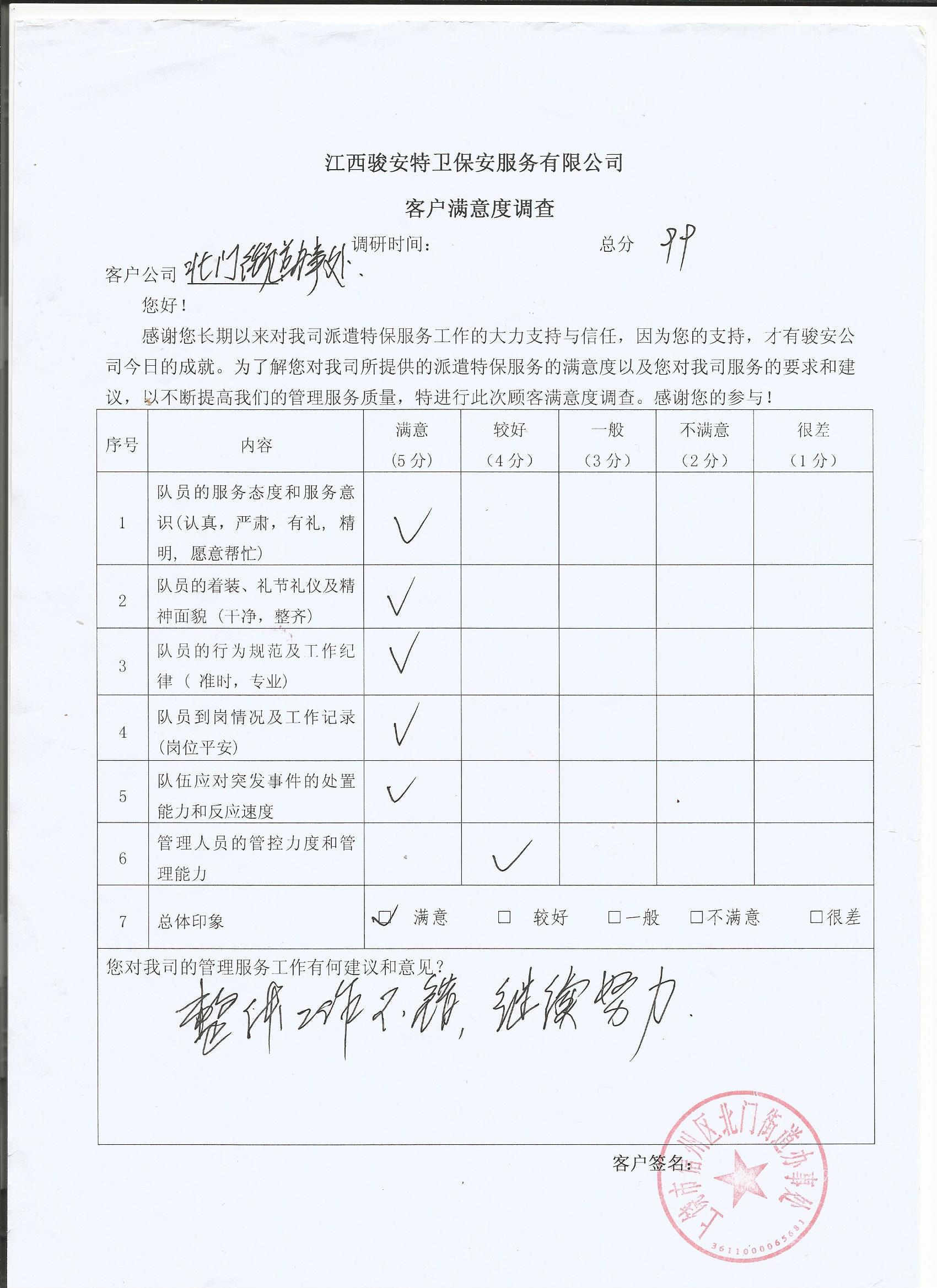 上饶市信州区北门街道办事处满意函