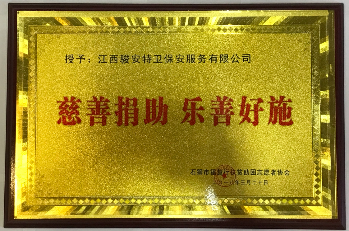 慈善捐助