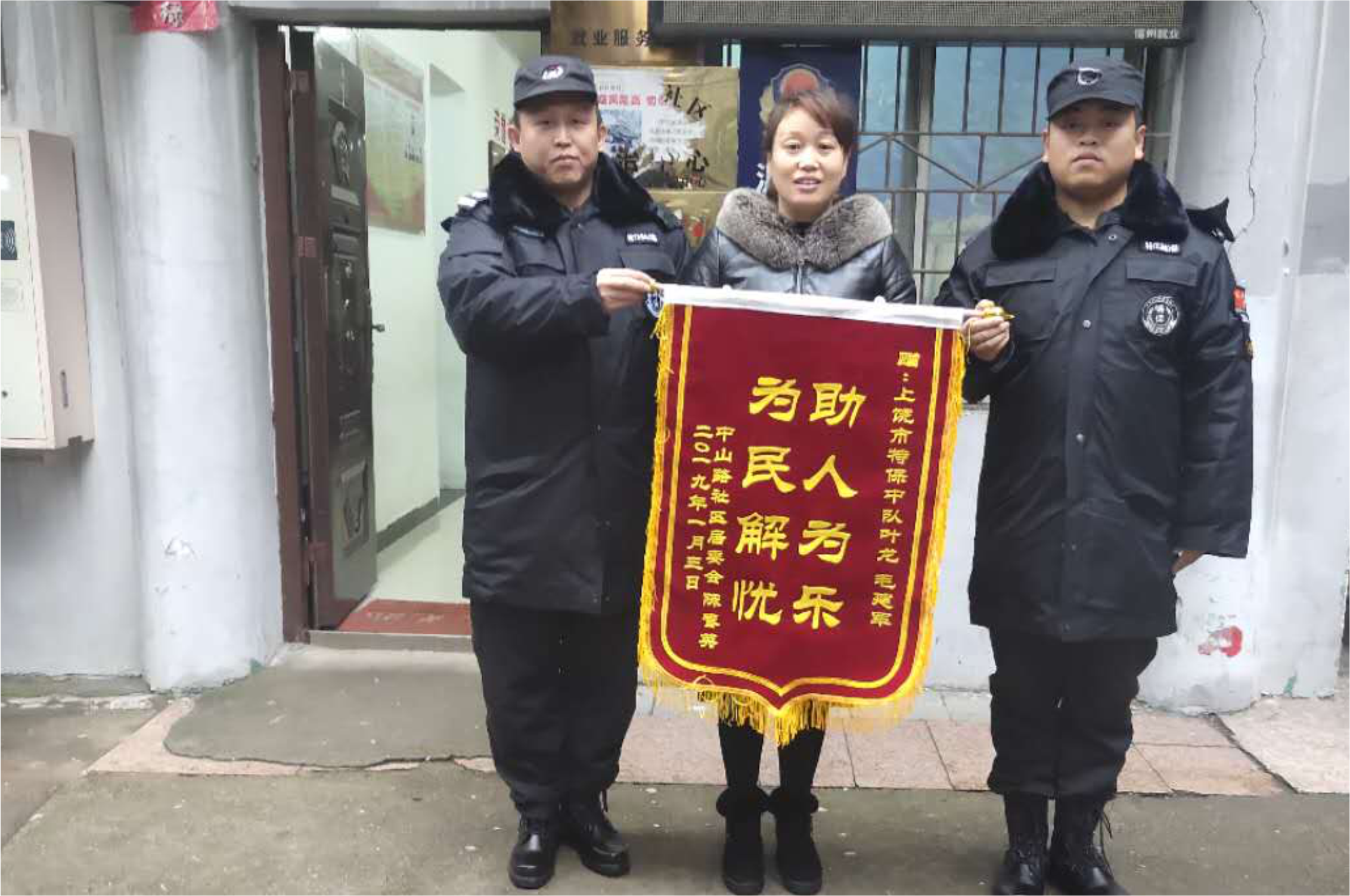 中山路社区居委会赠送锦旗
