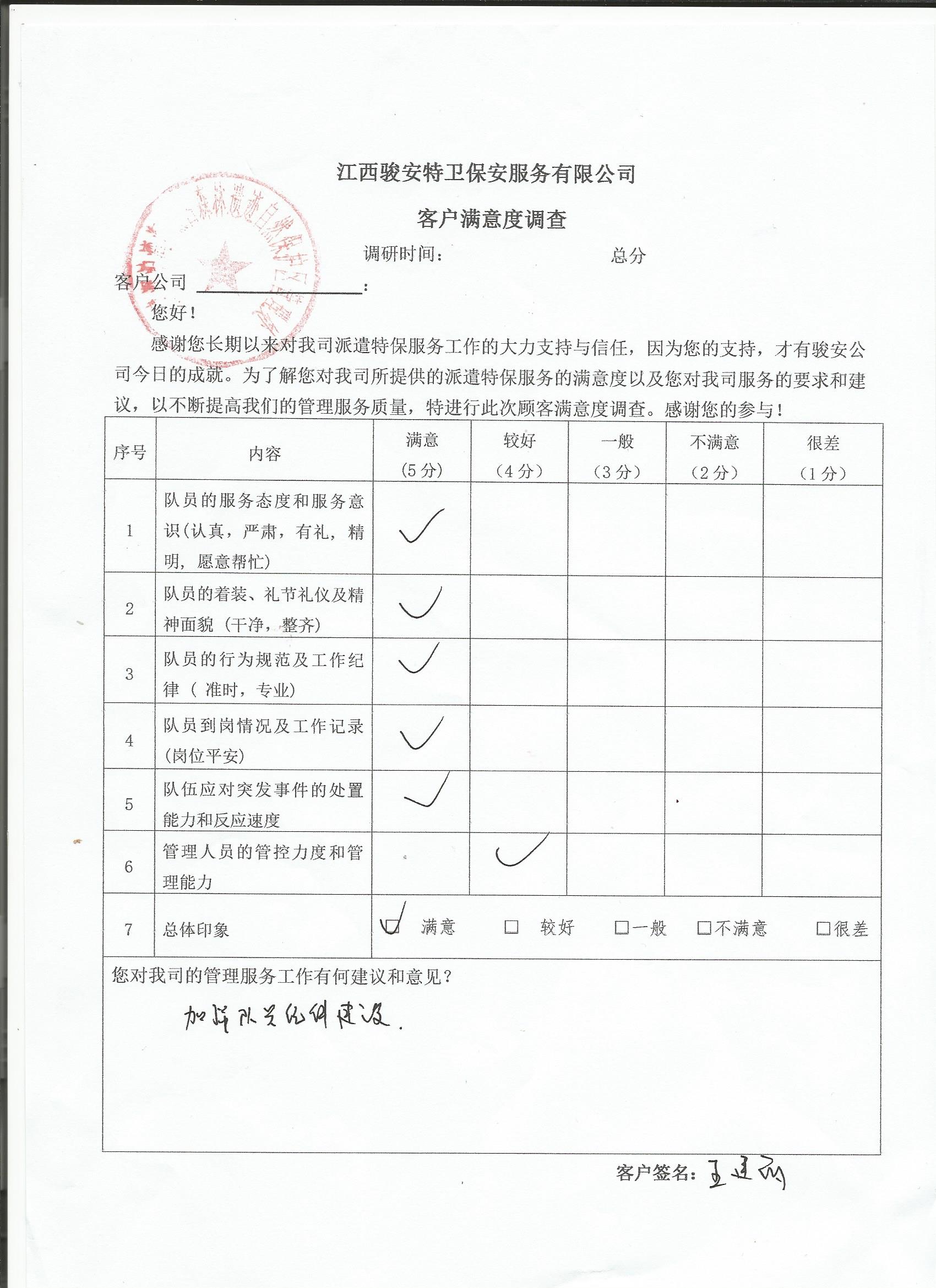 森林遗迹自然保护区管理处满意函