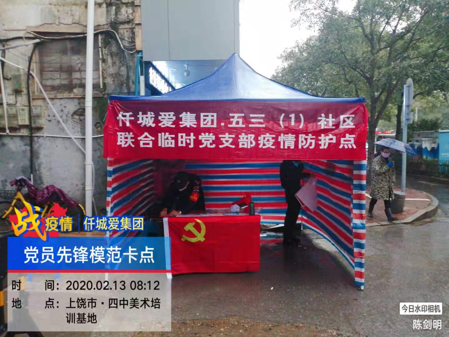 临时党支部