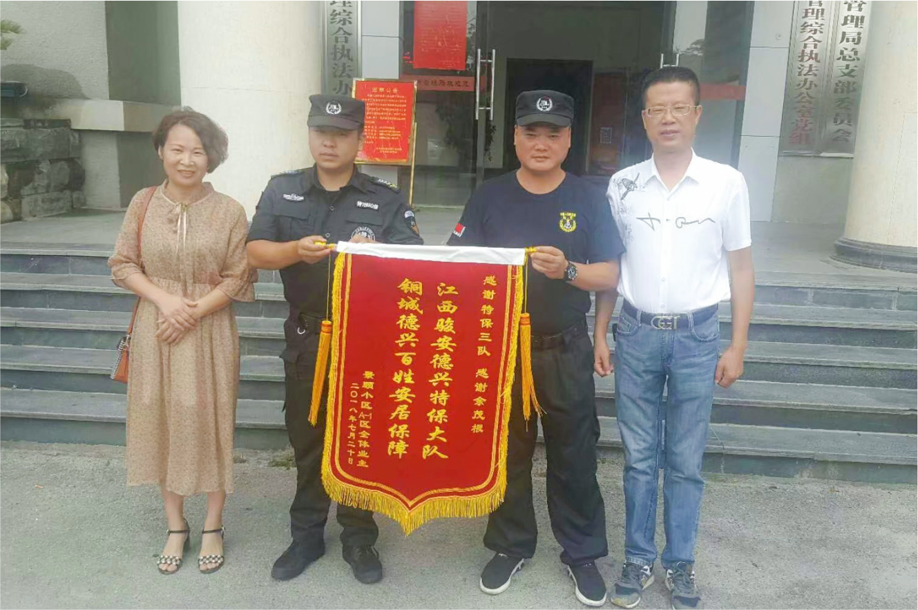 景顺小区全体业主赠送锦旗