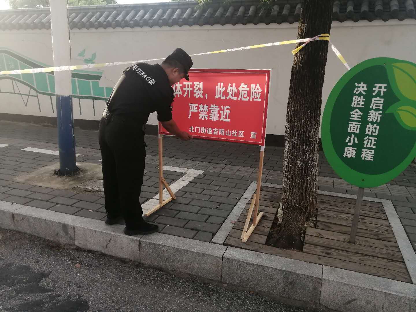 安全隐患提醒