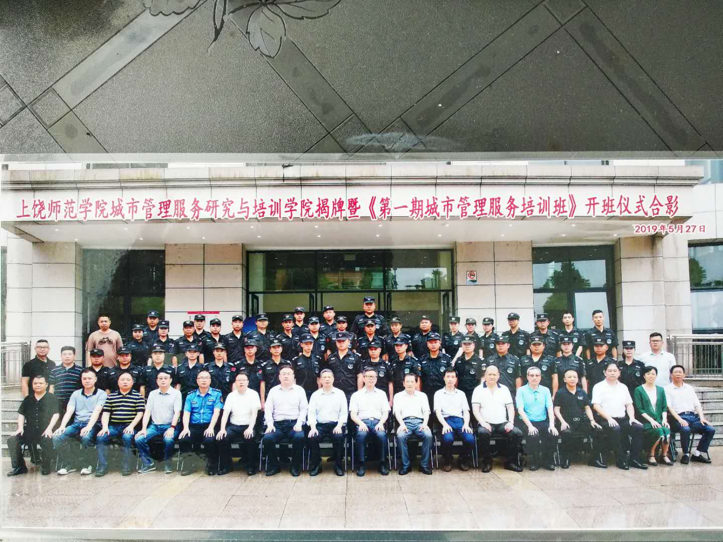 上饶师范学院城市管理研究与培训学院揭牌成立