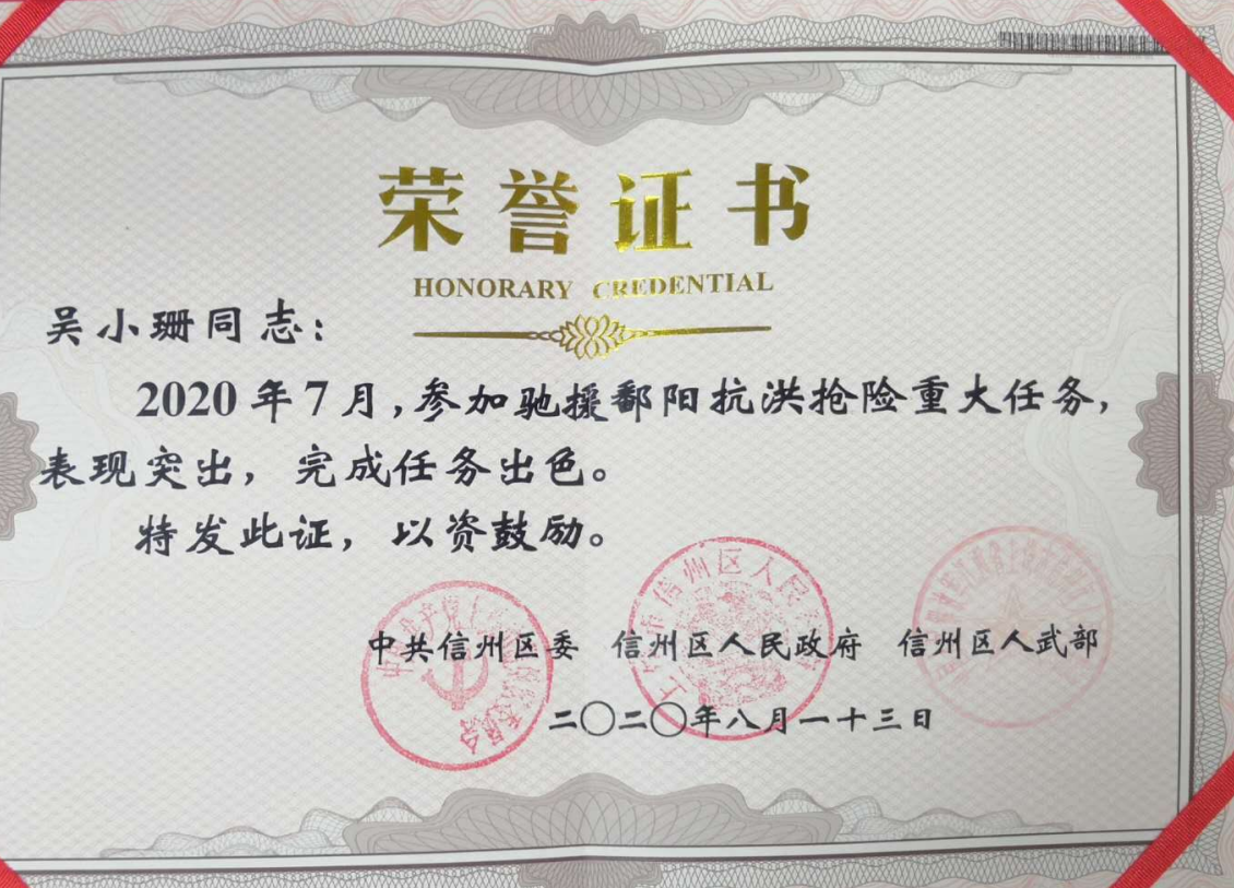 荣誉证书
